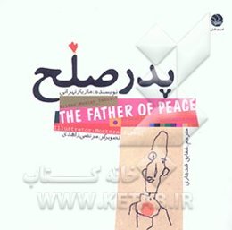 پدر صلح