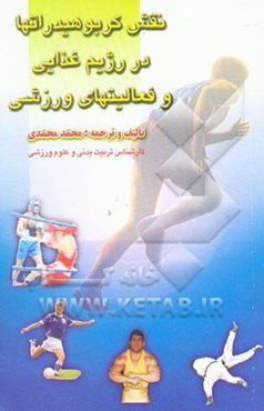 نقش کربوهیدراتها در رژیم غذایی و فعالیتهای ورزشی