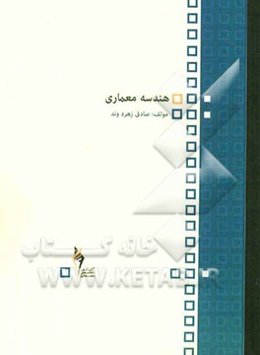 هندسه معماری