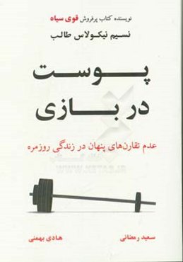 پوست در بازی: عدم تقارن‌های پنهان در زندگی روزمره