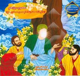 معصوم سیزدهم: زندگی‌نامه حضرت امام حسن عسکری (ع)