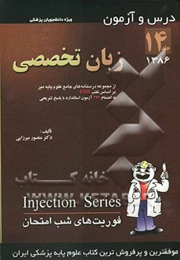 درس و آزمون زبان تخصصی