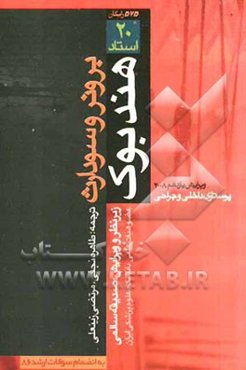 داخلی و جراحی 2008 به انضمام سوالات ارشد سراسری، مدرس و آزاد 86