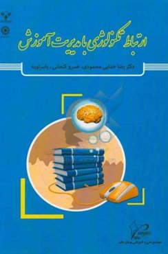 ارتباط تکنولوژی با مدیریت آموزش