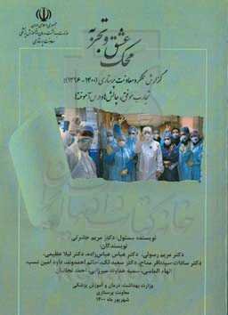 محک عشق و تجربه: خوش بود گر محک تجربه آید به میان