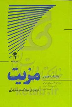 مزیت: درباره‌ی سلامت سازمانی