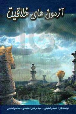 آزمون‌های خلاقیتی