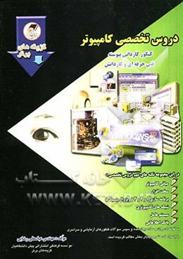 دروس تخصصی کامپیوتر: کنکور فنی حرفه‌ای و کاردانش