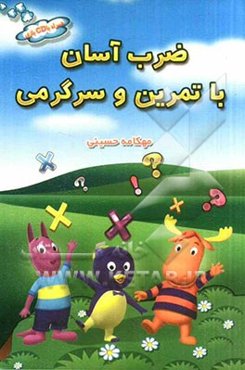 ضرب آسان با تمرین و سرگرمی: همراه با CD بازی