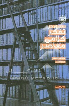 سیری در تفکر کلامی معاصر