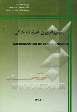 مکانیزاسیون عملیات خاکی