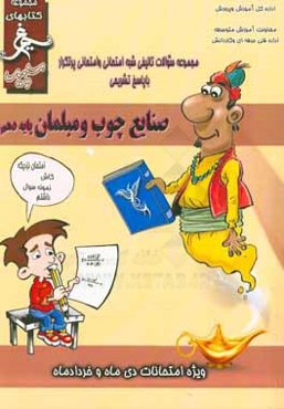 صنایع چوب و مبلمان (پایه دهم) سال تحصیلی 1396 - 1395