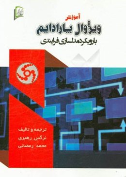 آموزش ویژوال پارادایم