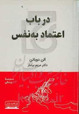 در باب اعتماد به نفس