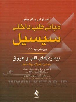 بیماری‌های قلب و عروق