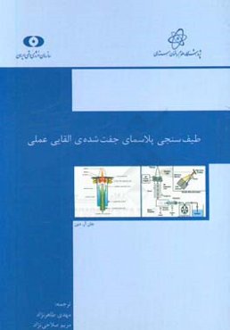 طیف‌سنجی پلاسمای جفت‌شده‌ی القایی عملی