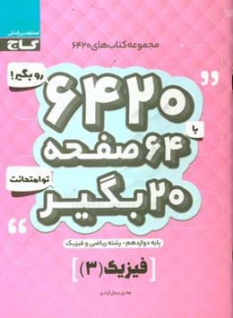 فیزیک دوازدهم (ریاضی و فیزیک)