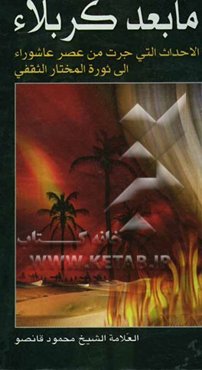 ما بعد کربلاء