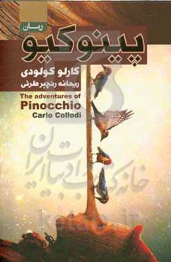 پینوکیو