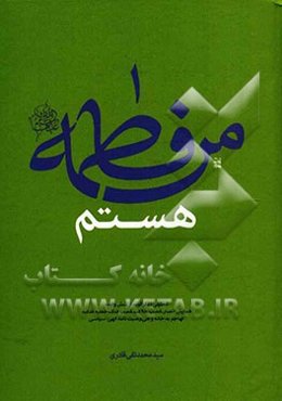 من فاطمه هستم