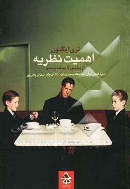 اهمیت نظریه از پولیس تا پسامدرنیسم