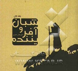 شبان و آفریننده