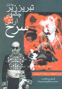 تبریز زیر چکمه‌های ارتش سرخ