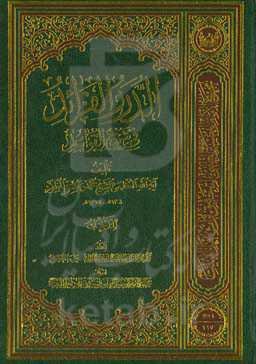 الدرر الفراید فی شرح القواعد: کتاب الفهارس