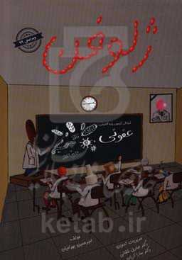 ژلوفن بیماری‌های عفونی