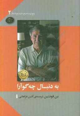 به دنبال چه‌گوآرا