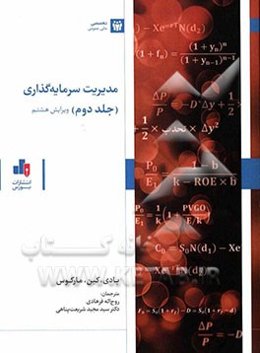 مدیریت سرمایه‌گذاری