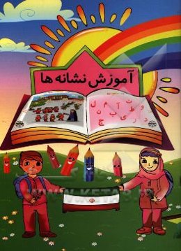 کتاب آموزش نشانه‌ها