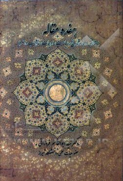 هفده مقاله (مقالاتی درباره تاریخ، سیاست، ادبیات، مذهب و هنر)