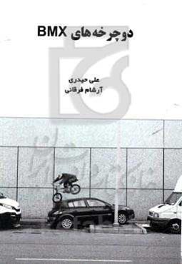 دوچرخه‌های BMX