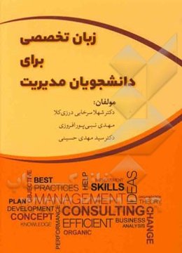 Specialized English for management students