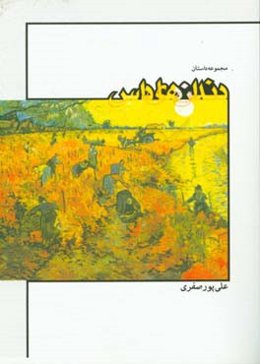 دندان‌های داس