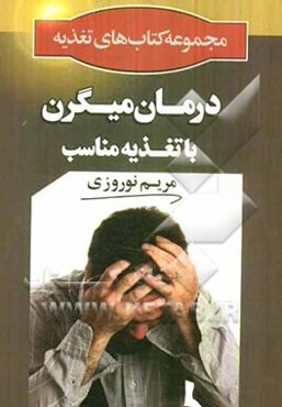 درمان میگرن با تغذیه مناسب