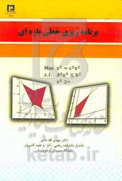 برنامه‌ریزی خطی بازه‌ای