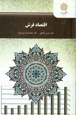 اقتصاد فرش (رشته بافت و مرمت فرش)