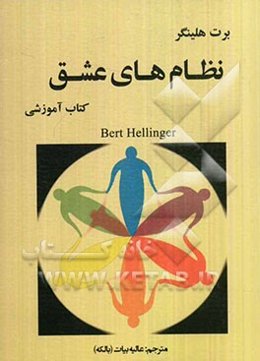 نظام‌های عشق: کتاب آموزشی