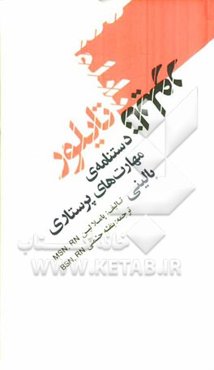 دستنامه‌ی مهارت‌های پرستاری بالینی تایلور