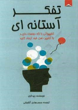 تفکر آستانه‌ای