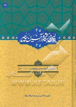 اولین دانشگاه و آخرین پیامبر (ص): رفتارشناسی ابوبکر (28 - 29)، یهود و قریش (30)