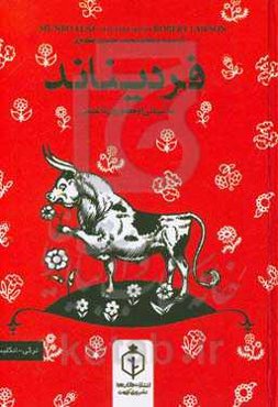 فردیناند = Ferdinand‬