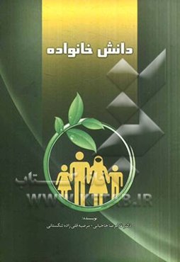 دانش خانواده