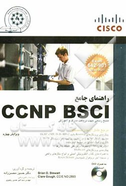 راهنمای جامع building scalable cisco interwork (BSCI, 642-901) :CCNP