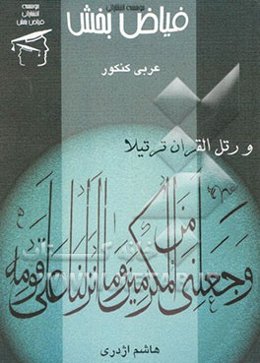 کتاب عربی کنکور