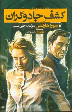 کشف جادوگران