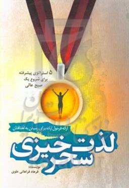 لذت سحرخیزی: 5 استراتژی پیشرفته برای شروع یک صبح عالی