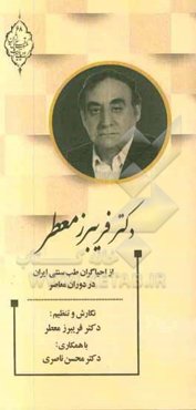 فریبرز معطر